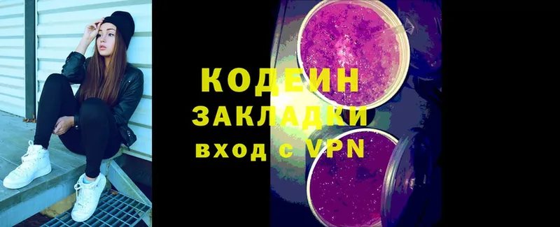 Codein напиток Lean (лин)  Чистополь 